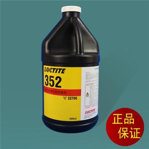 樂(lè )泰352UV膠