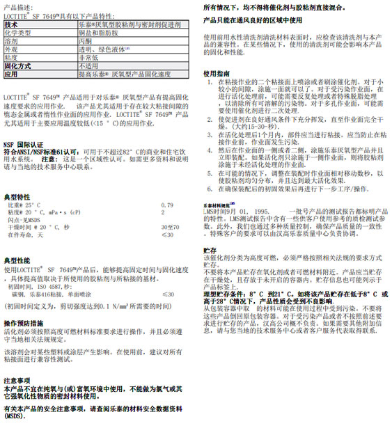 樂(lè )泰7649TDS下載