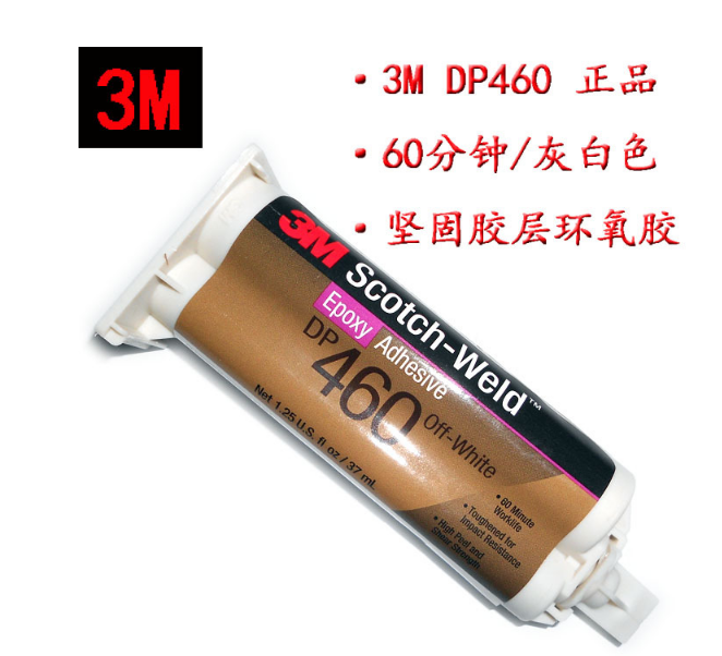 正品3MDP460碳纖維膠水|環(huán)氧樹(shù)脂AB膠|金屬陶瓷塑料木材結構膠|碳纖維專(zhuān)用