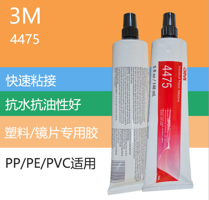 3M4475膠水|全透明快干型鏡片膠水|3M膠水|4475鏡片膠水|4475白膠|3M4475膠水