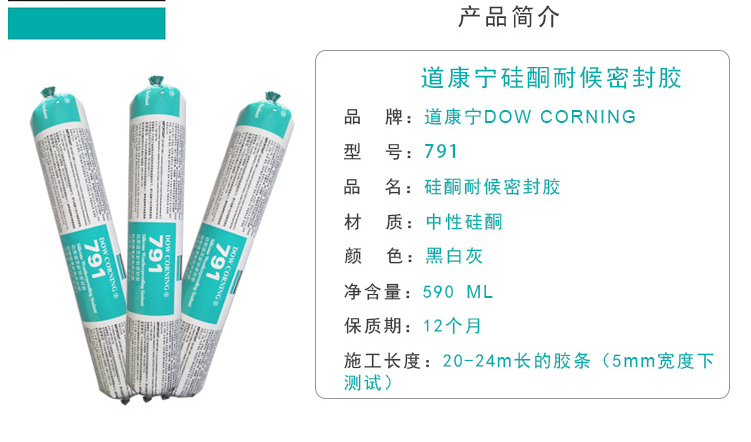 道康寧DC791中性硅酮耐候密封膠防裂50級高性能建筑玻璃幕墻膠