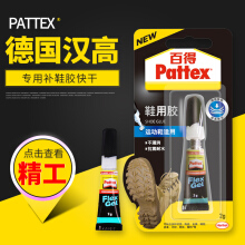 漢高百得(Pattex)超能膠高彈啫喱型PSG2-漢高達